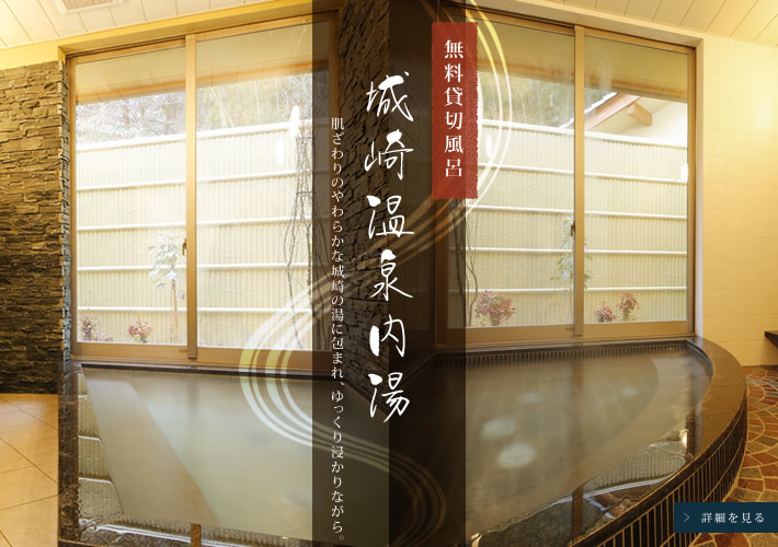 癒やしの城崎温泉